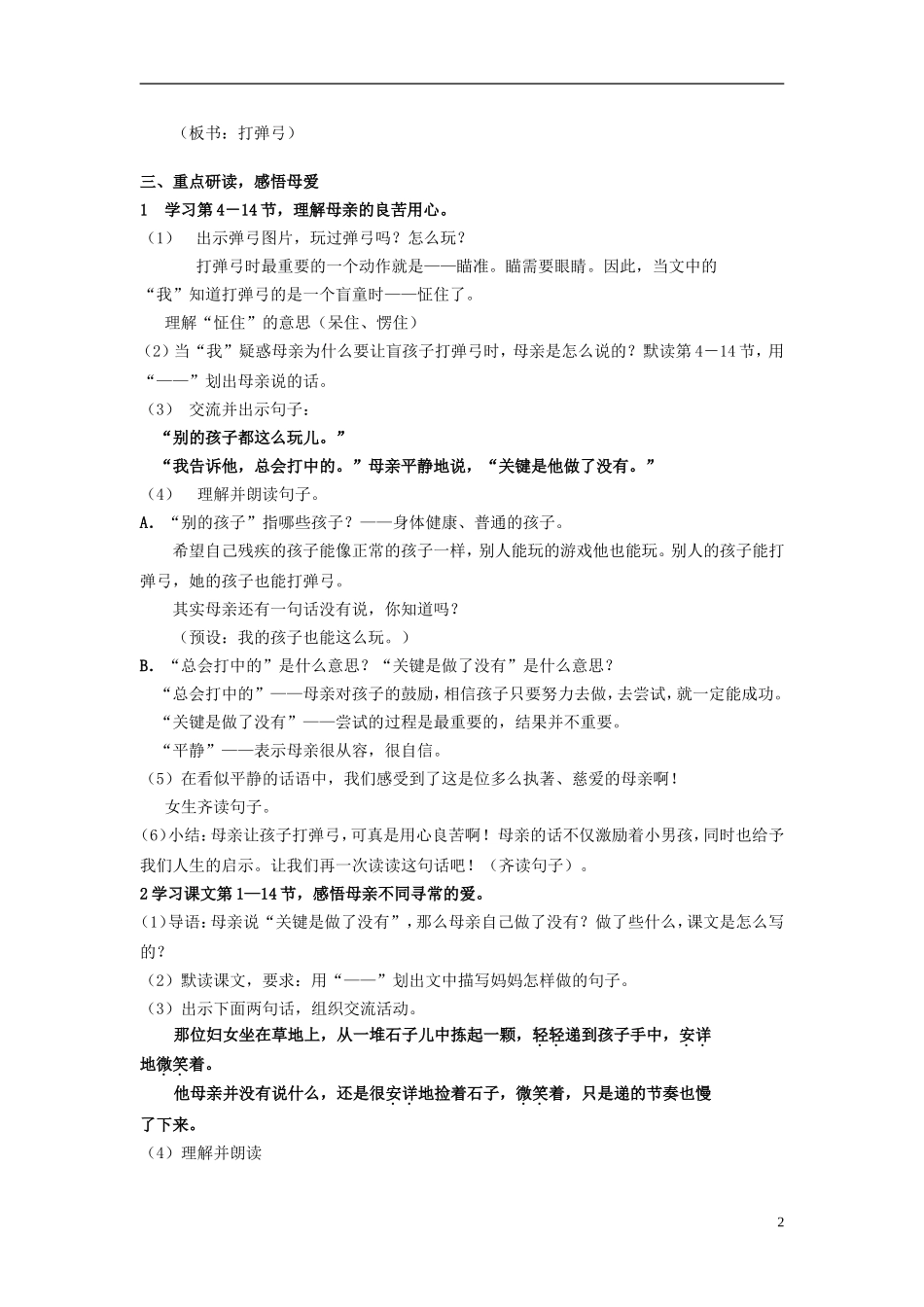 2014秋五年级语文上册《看不见的爱》教案 北京版_第2页