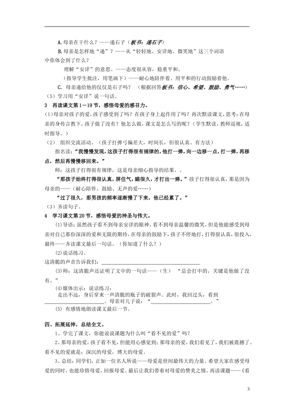 2014秋五年级语文上册《看不见的爱》教案 北京版_第3页