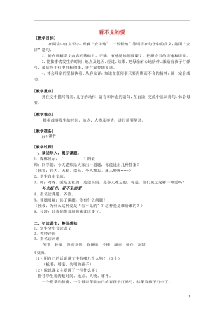 2014秋五年级语文上册《看不见的爱》教案 北京版