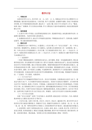 2015二年级语文下册 教学计划 语文S版