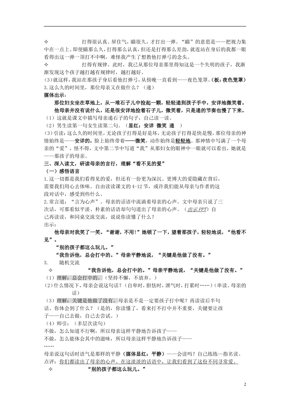 2014秋五年级语文上册《看不见的爱》教案1 北京版_第2页