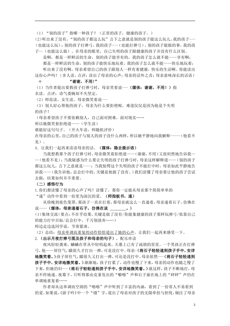 2014秋五年级语文上册《看不见的爱》教案1 北京版_第3页