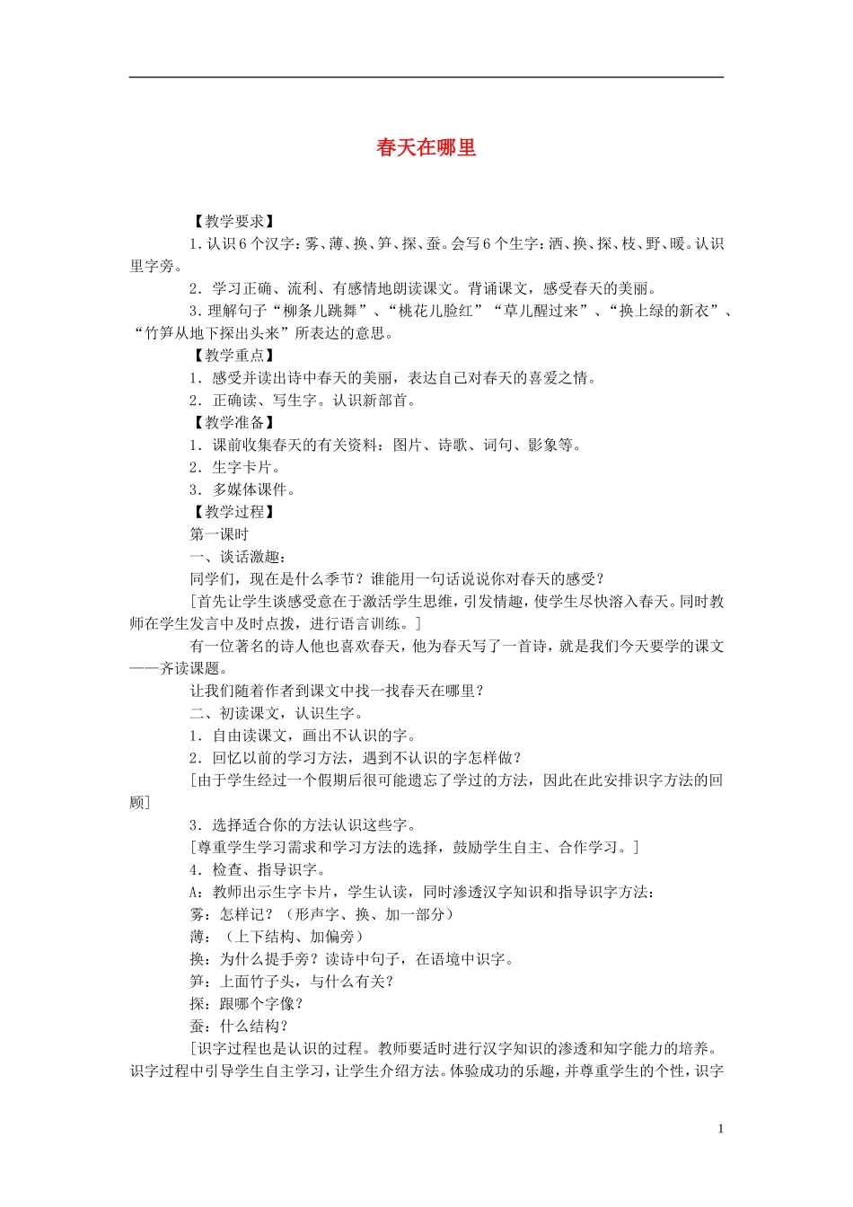 2015二年级语文下册 全一册教案 语文S版_第1页