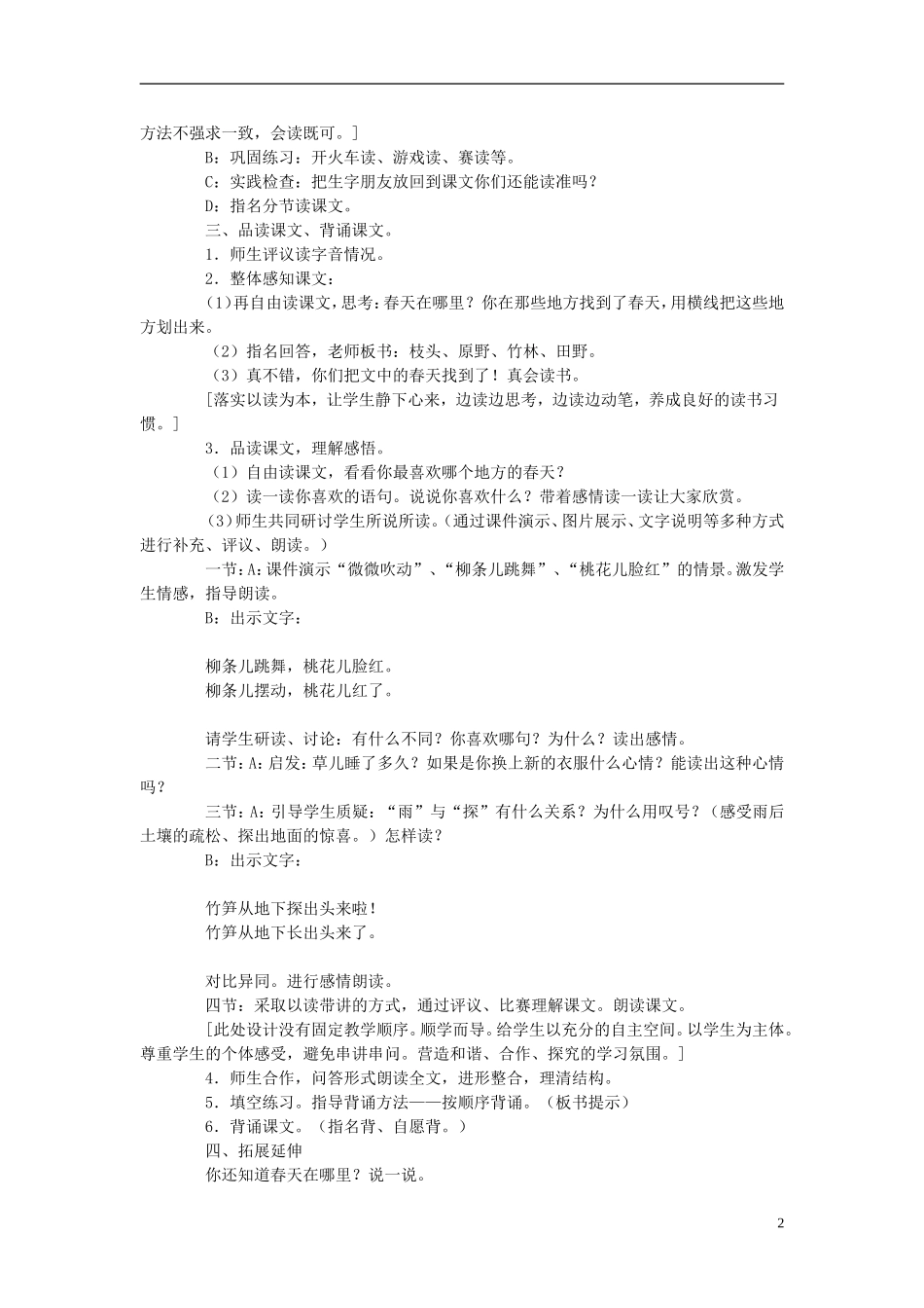 2015二年级语文下册 全一册教案 语文S版_第2页