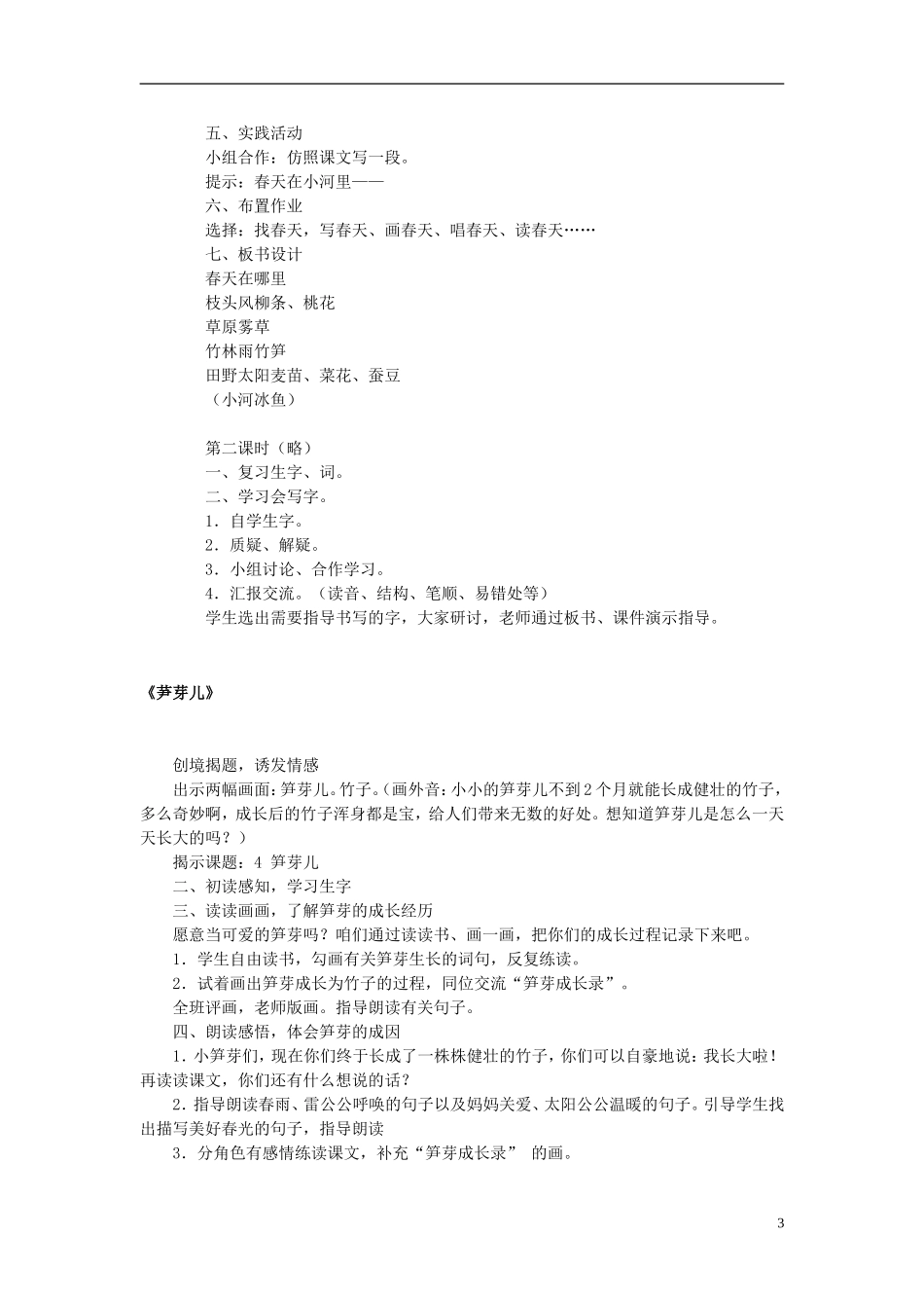 2015二年级语文下册 全一册教案 语文S版_第3页