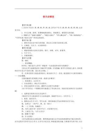 2015二年级语文下册 全一册教案 语文S版