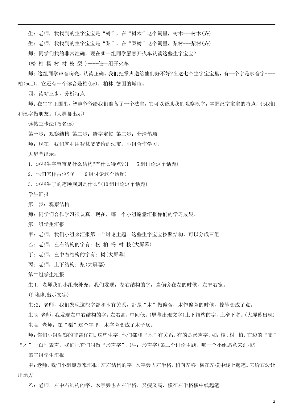 2014一年级语文下册 文文长大了教案（1） 教科版_第2页