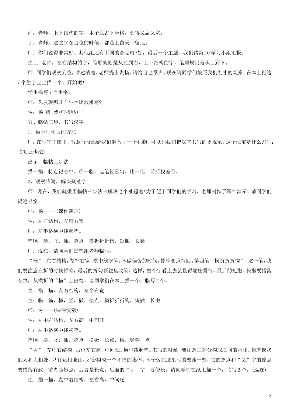 2014一年级语文下册 文文长大了教案（1） 教科版_第3页