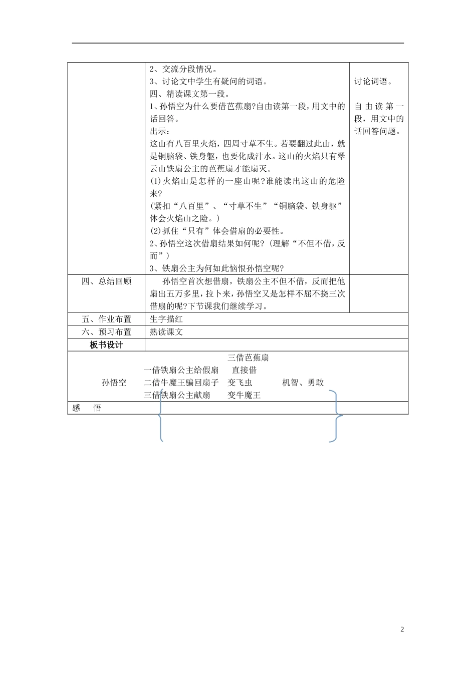 2015二年级语文下册《三借芭蕉扇（一）》教学设计 语文S版_第2页