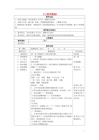 2015二年级语文下册《三借芭蕉扇（一）》教学设计 语文S版