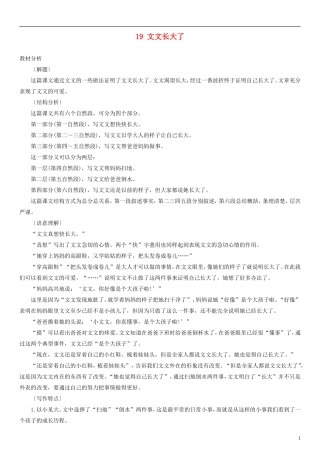 2014一年级语文下册 文文长大了教案（2） 教科版