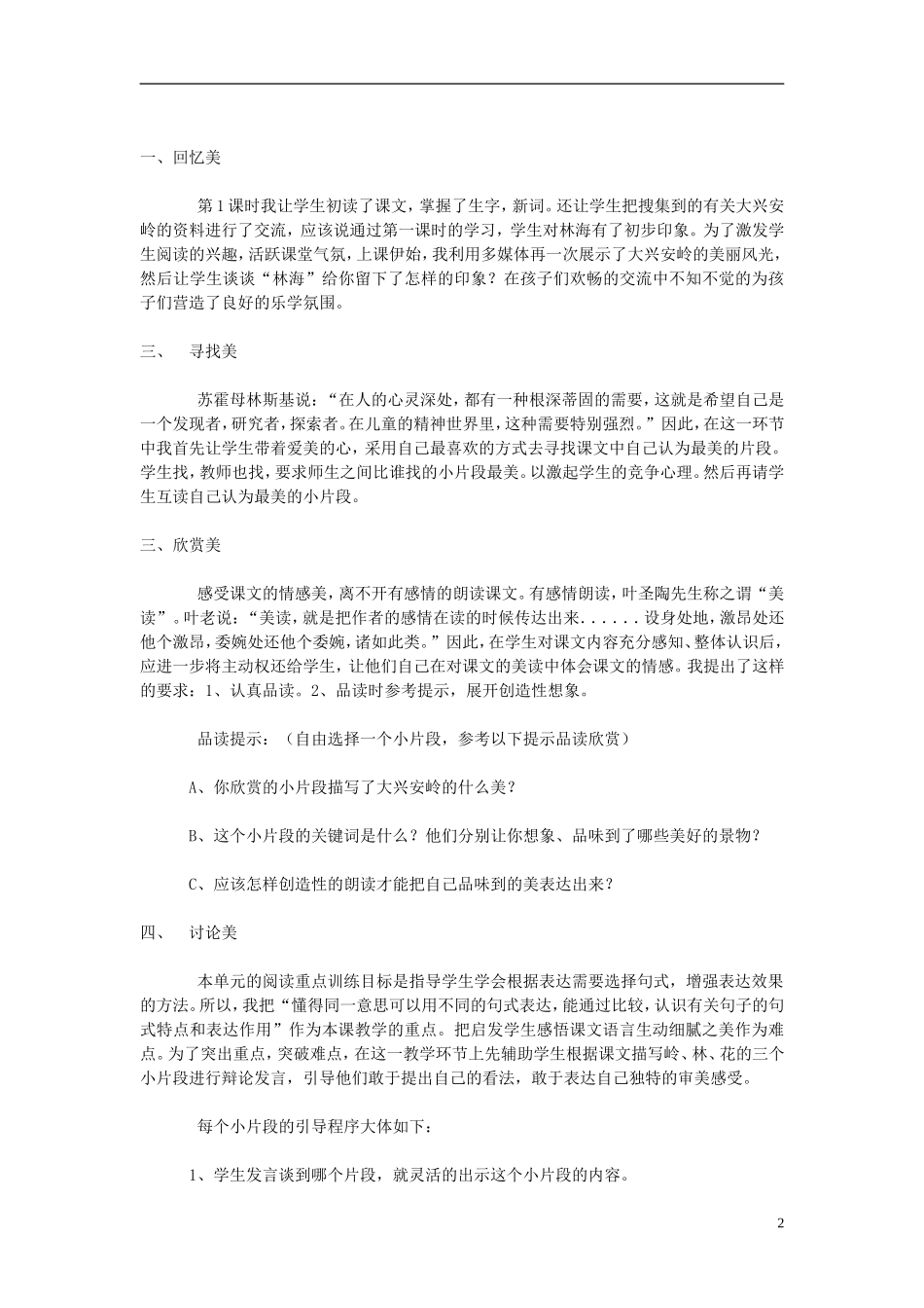 2014秋五年级语文上册《林海》说课稿 长春版_第2页