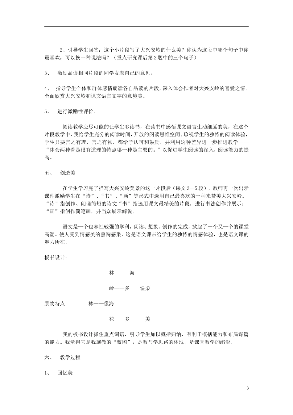2014秋五年级语文上册《林海》说课稿 长春版_第3页