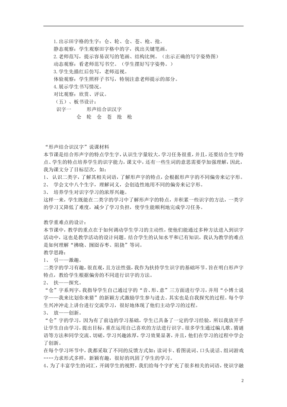 2015二年级语文下册《形声结合识汉字》教案 语文S版_第2页