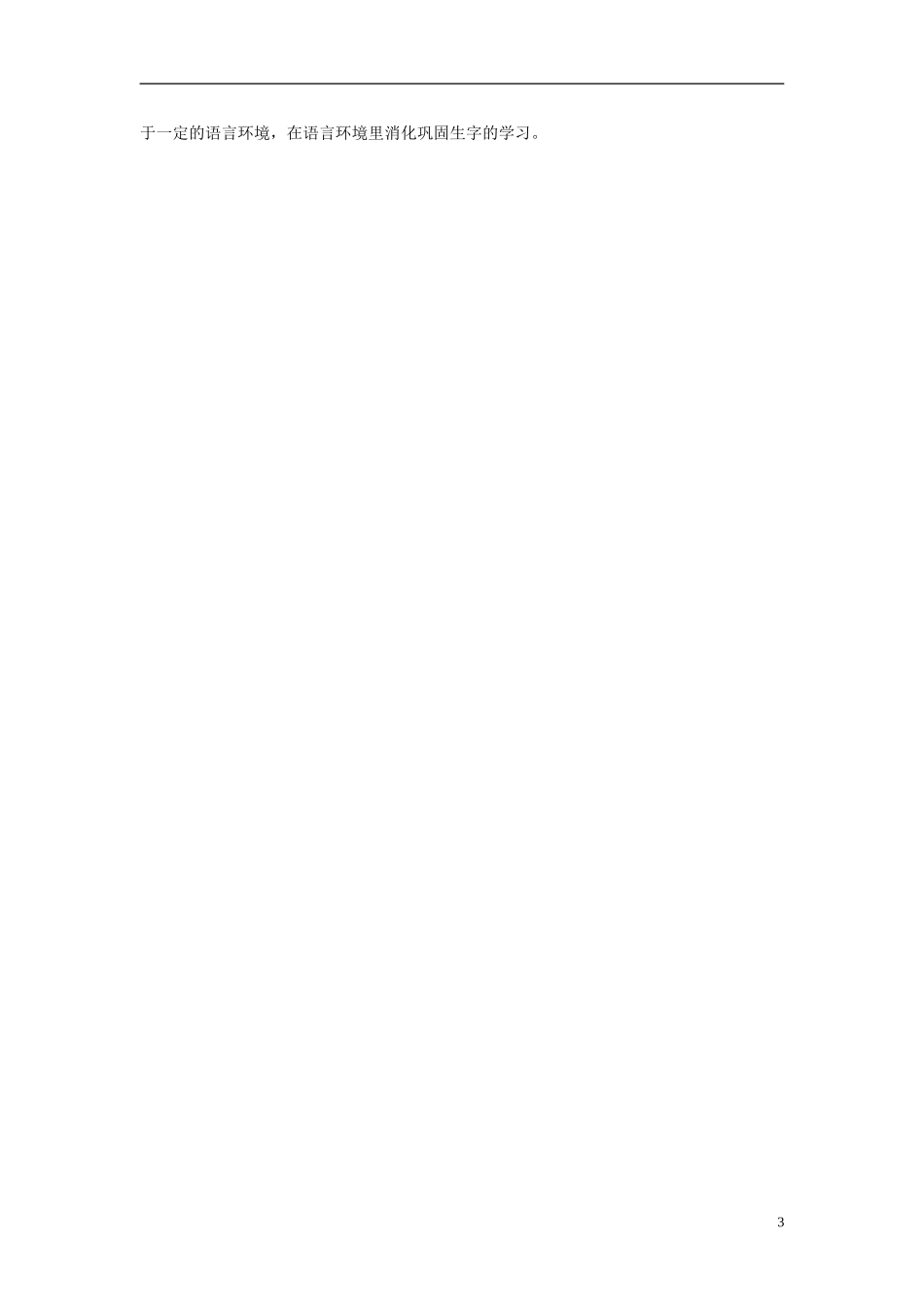 2015二年级语文下册《形声结合识汉字》教案 语文S版_第3页