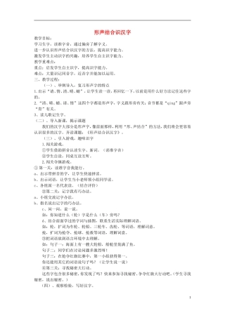 2015二年级语文下册《形声结合识汉字》教案 语文S版