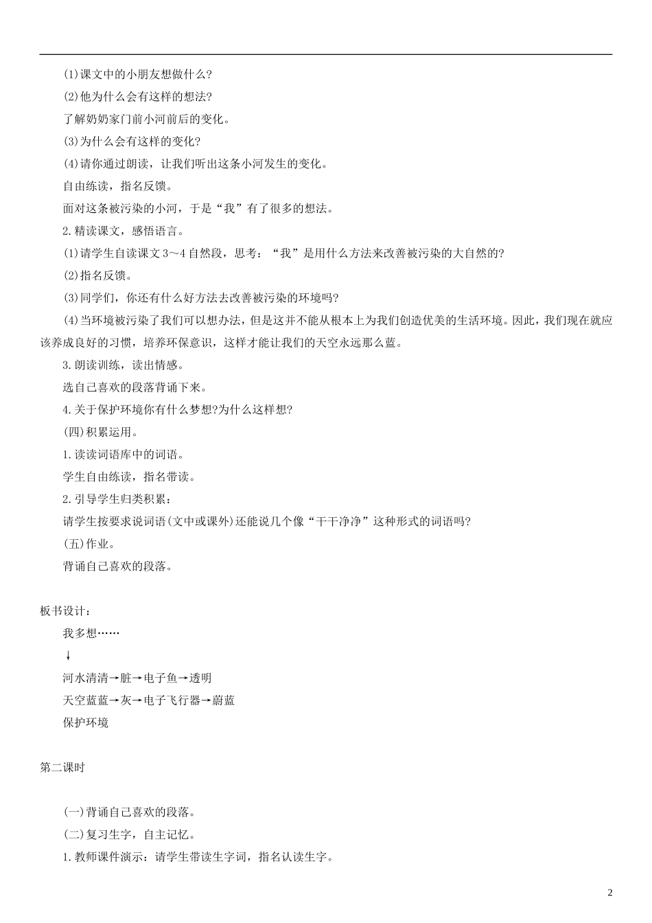 2014一年级语文下册 我多想教学设计（1） 语文A版_第2页