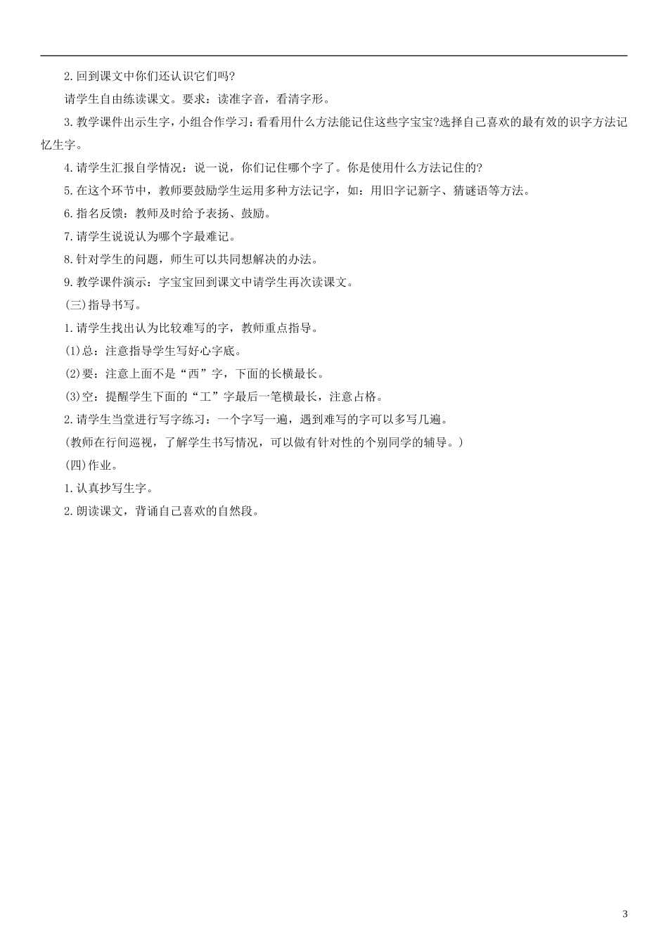 2014一年级语文下册 我多想教学设计（1） 语文A版_第3页