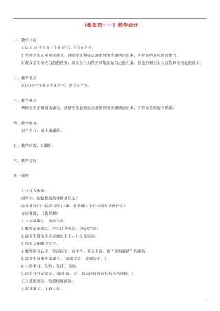 2014一年级语文下册 我多想教学设计（1） 语文A版