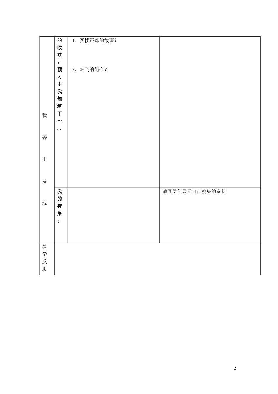 2014秋五年级语文上册《买椟还珠》教案 长春版_第2页