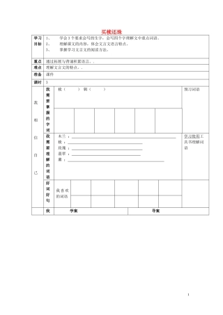 2014秋五年级语文上册《买椟还珠》教案 长春版