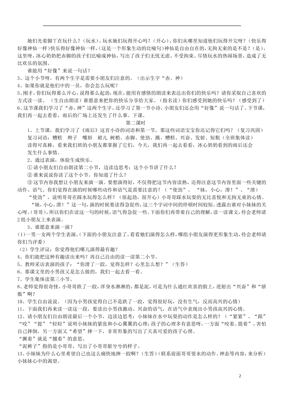 2015二年级语文下册《雨后》详细教案 语文S版_第2页