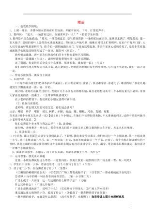 2015二年级语文下册《雨后》详细教案 语文S版