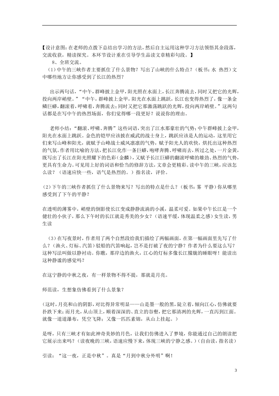 2014秋五年级语文上册《三峡之秋》说课稿 长春版_第3页