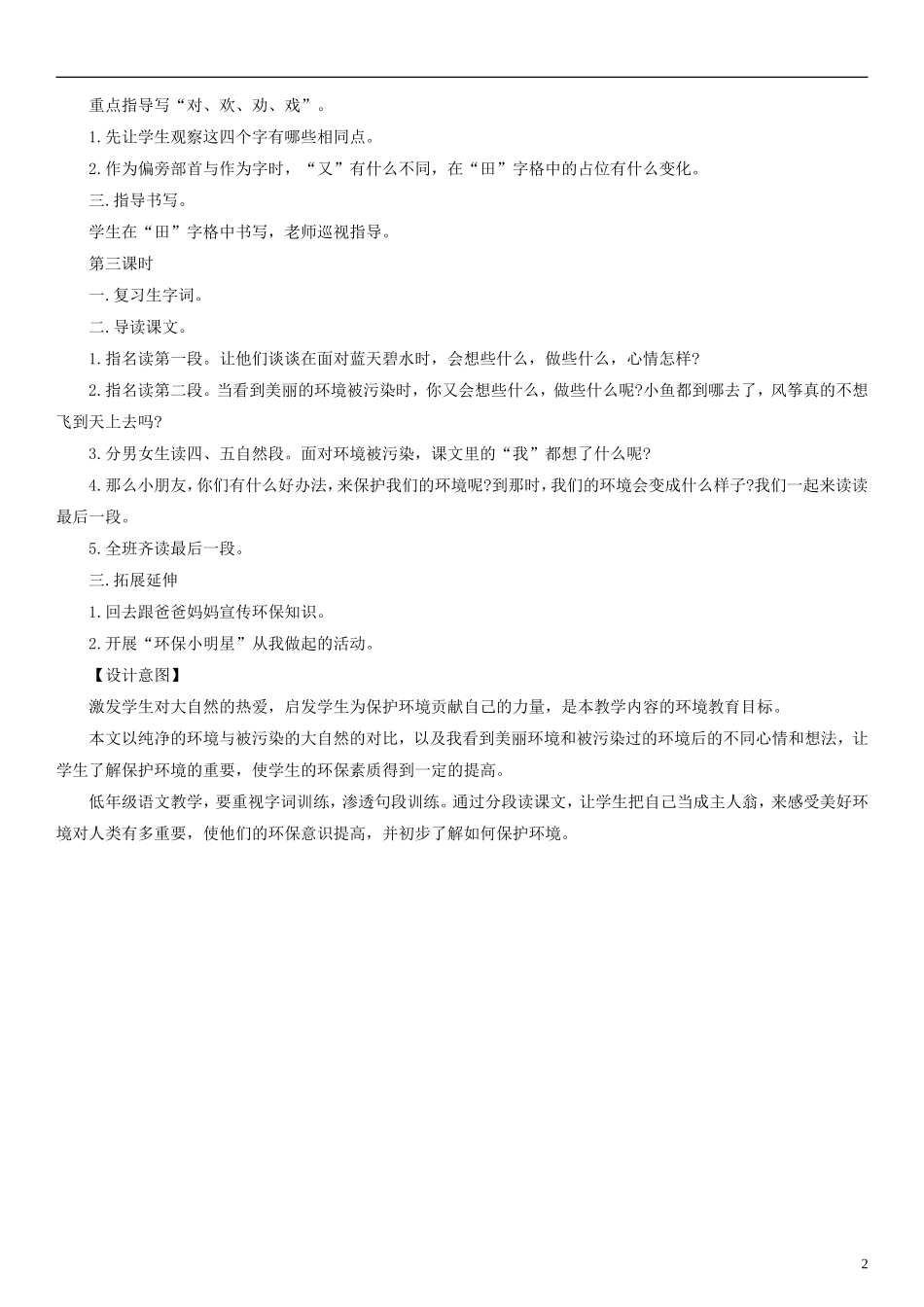 2014一年级语文下册 我多想教学设计（2） 语文A版_第2页
