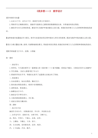 2014一年级语文下册 我多想教学设计（2） 语文A版