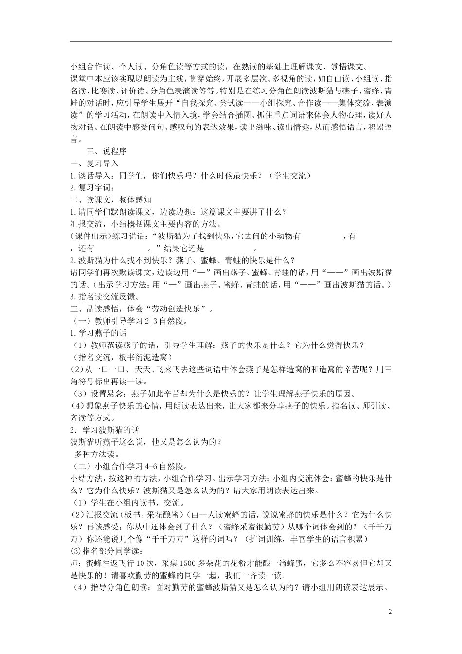 2015二年级语文下册《找不到快乐的波斯猫》说课稿 语文S版_第2页