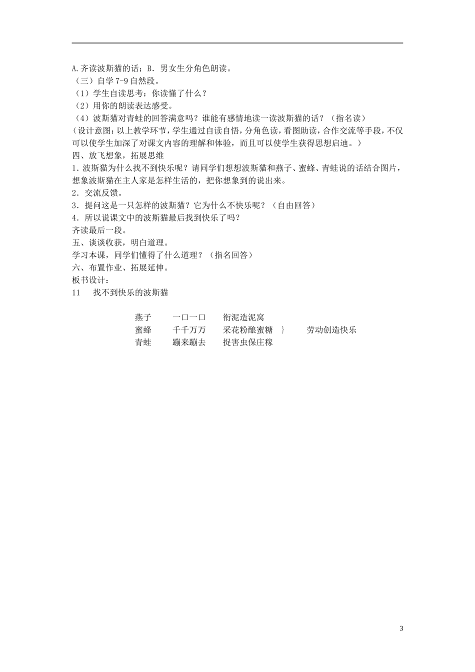 2015二年级语文下册《找不到快乐的波斯猫》说课稿 语文S版_第3页