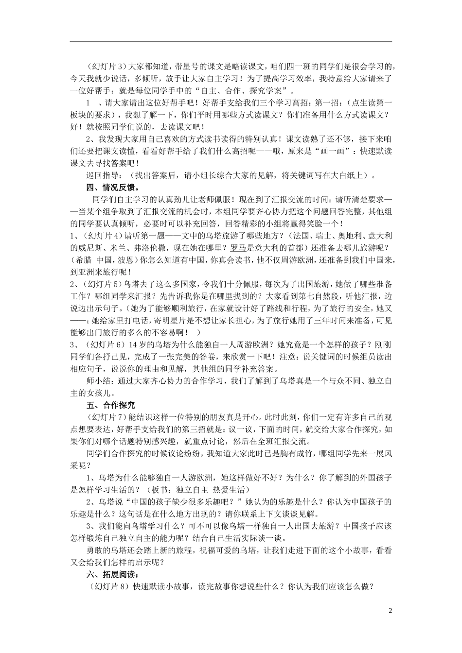 2014秋五年级语文上册《乌塔》教案 北京版_第2页