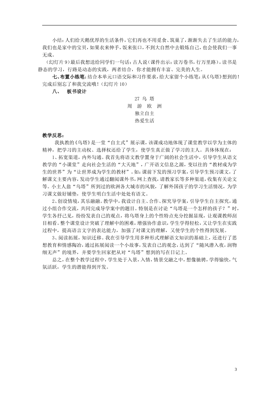 2014秋五年级语文上册《乌塔》教案 北京版_第3页