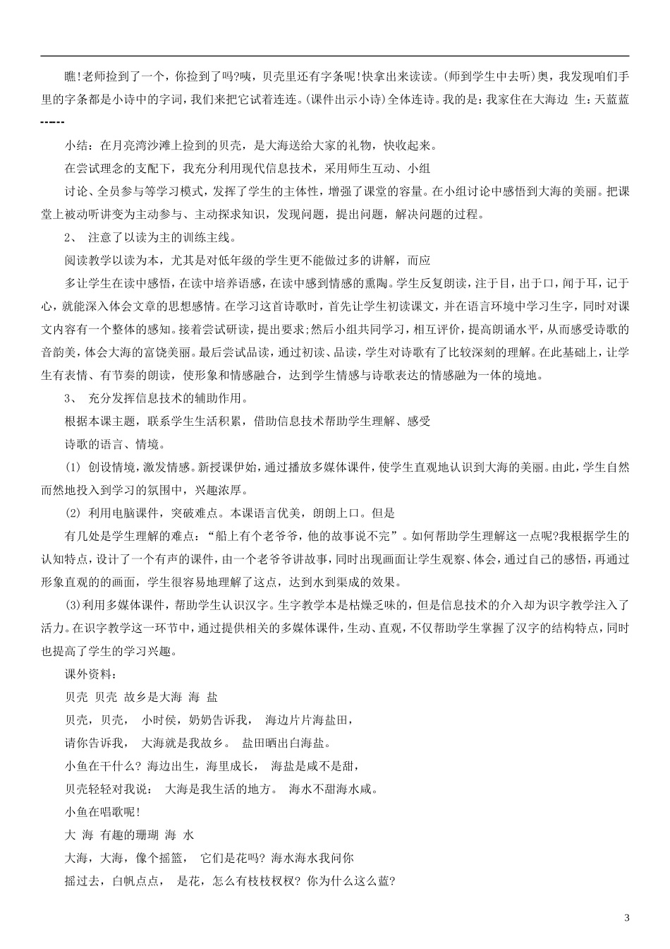 2014一年级语文下册 我家住在大海边教案1 浙教版_第3页