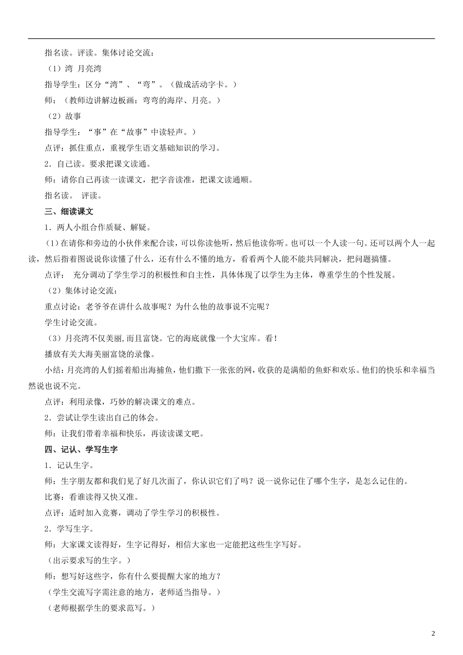 2014一年级语文下册 我家住在大海边教案5 浙教版_第2页