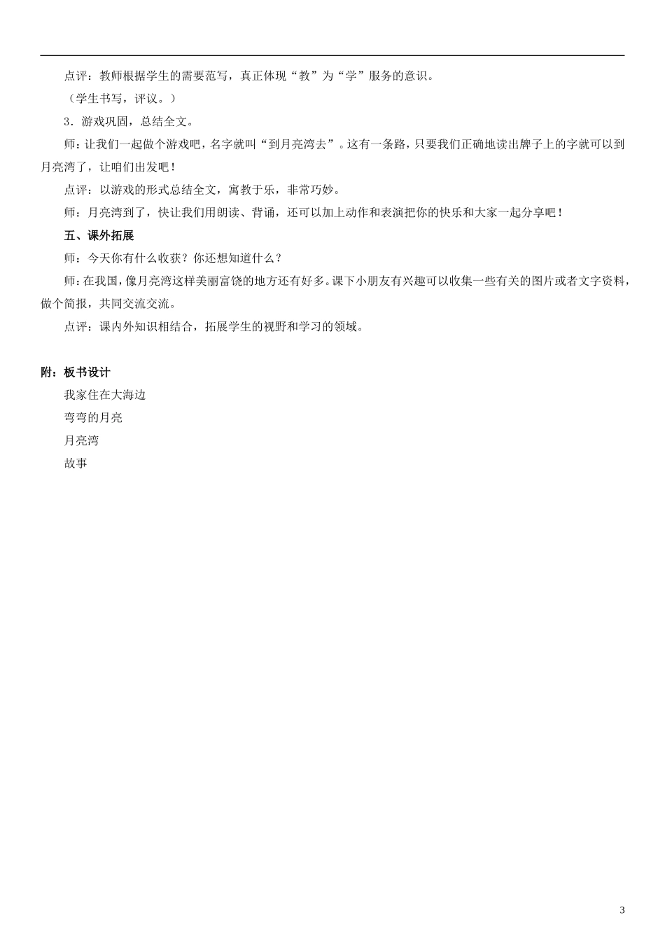 2014一年级语文下册 我家住在大海边教案5 浙教版_第3页