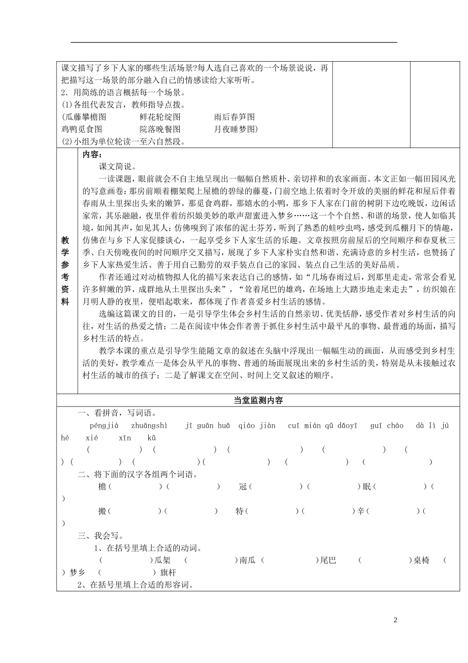 2014秋五年级语文上册《乡下人家》教案 北京版_第2页