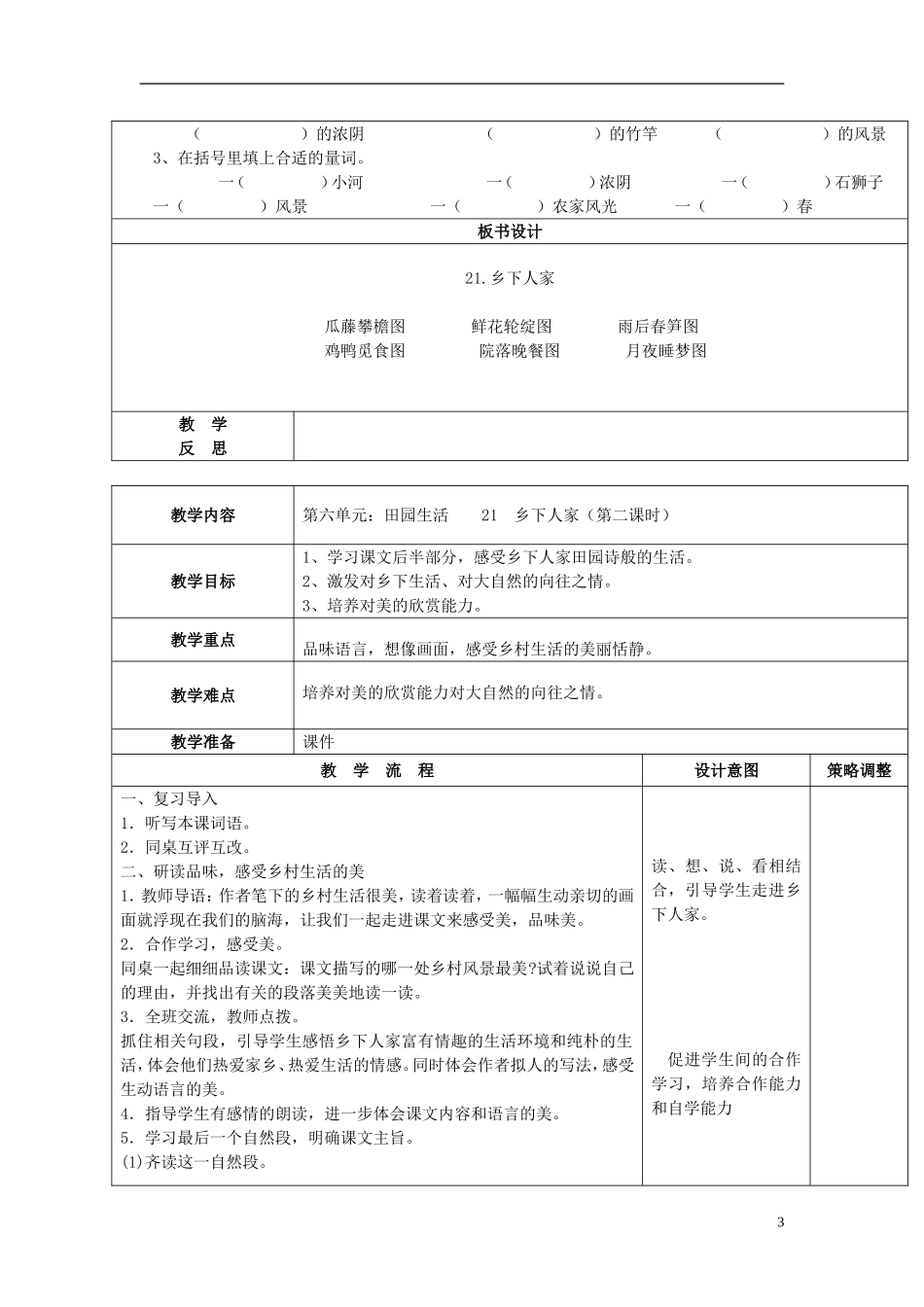 2014秋五年级语文上册《乡下人家》教案 北京版_第3页