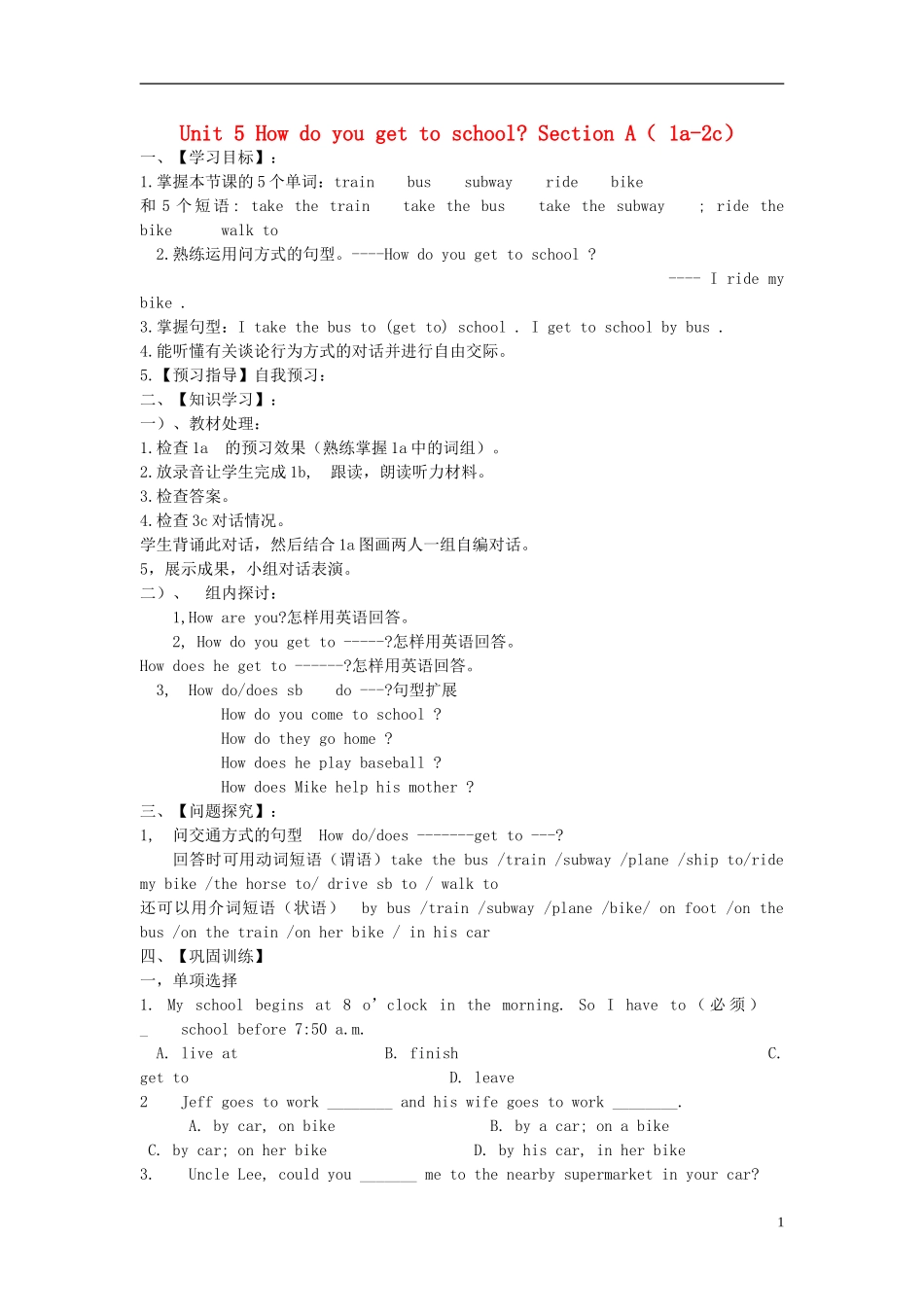 2015六年级英语下册 Unit 5 How do you get to school Section A(1a-1c)学案 鲁教版五四制_第1页