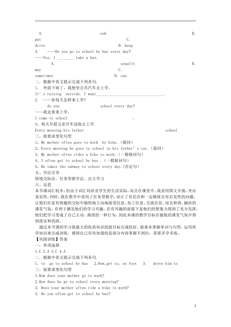 2015六年级英语下册 Unit 5 How do you get to school Section A(1a-1c)学案 鲁教版五四制_第2页