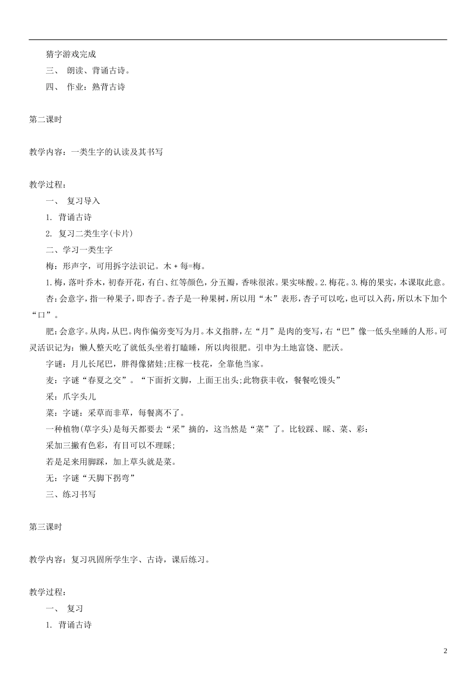 2014一年级语文下册 夏日教案（2） 长春版_第2页