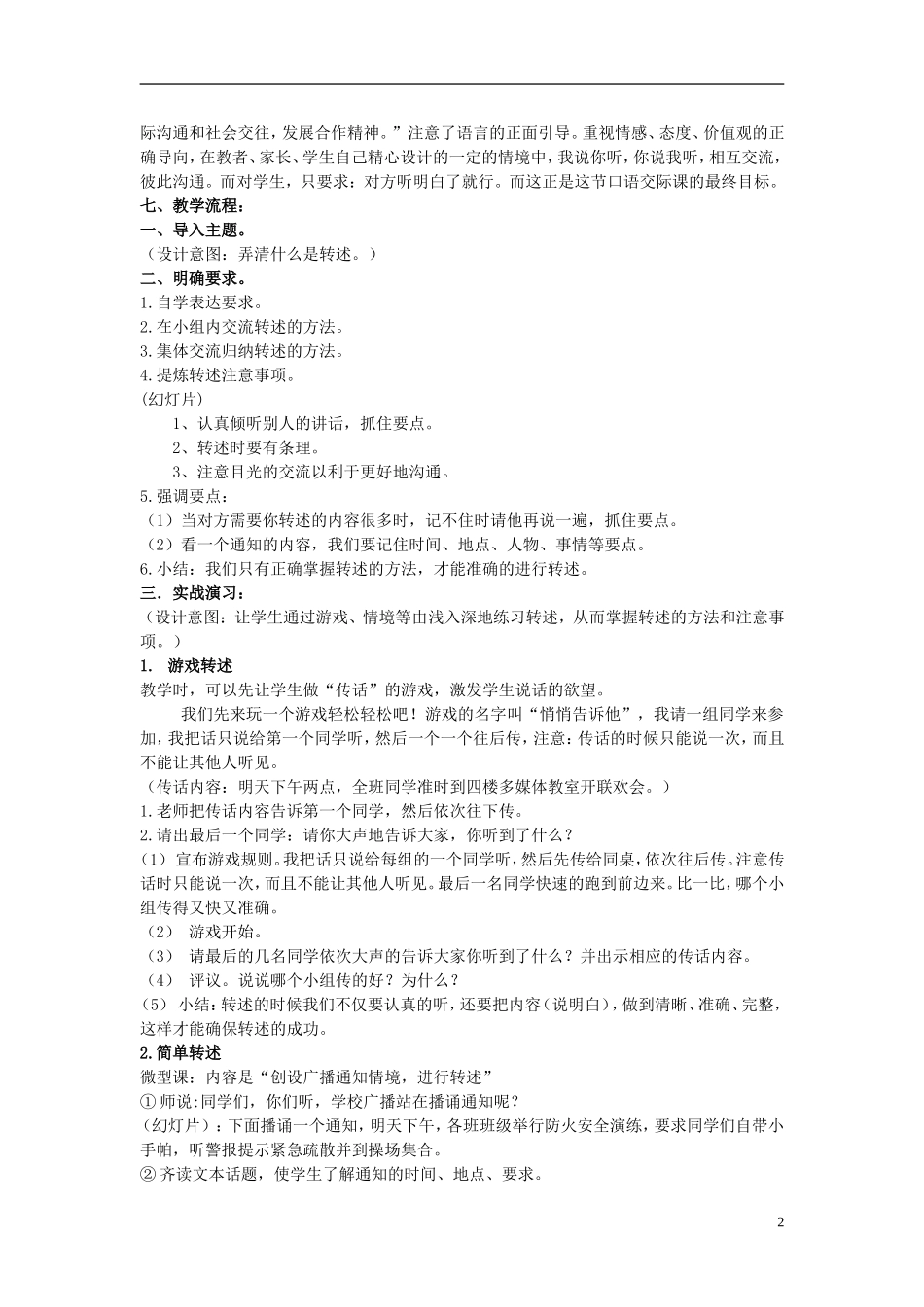 2014秋五年级语文上册《学习“转述”》教案 长春版_第2页