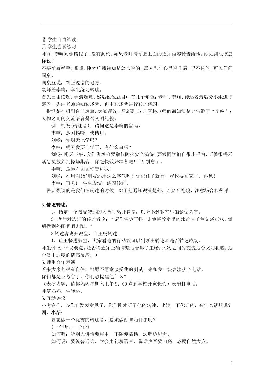 2014秋五年级语文上册《学习“转述”》教案 长春版_第3页