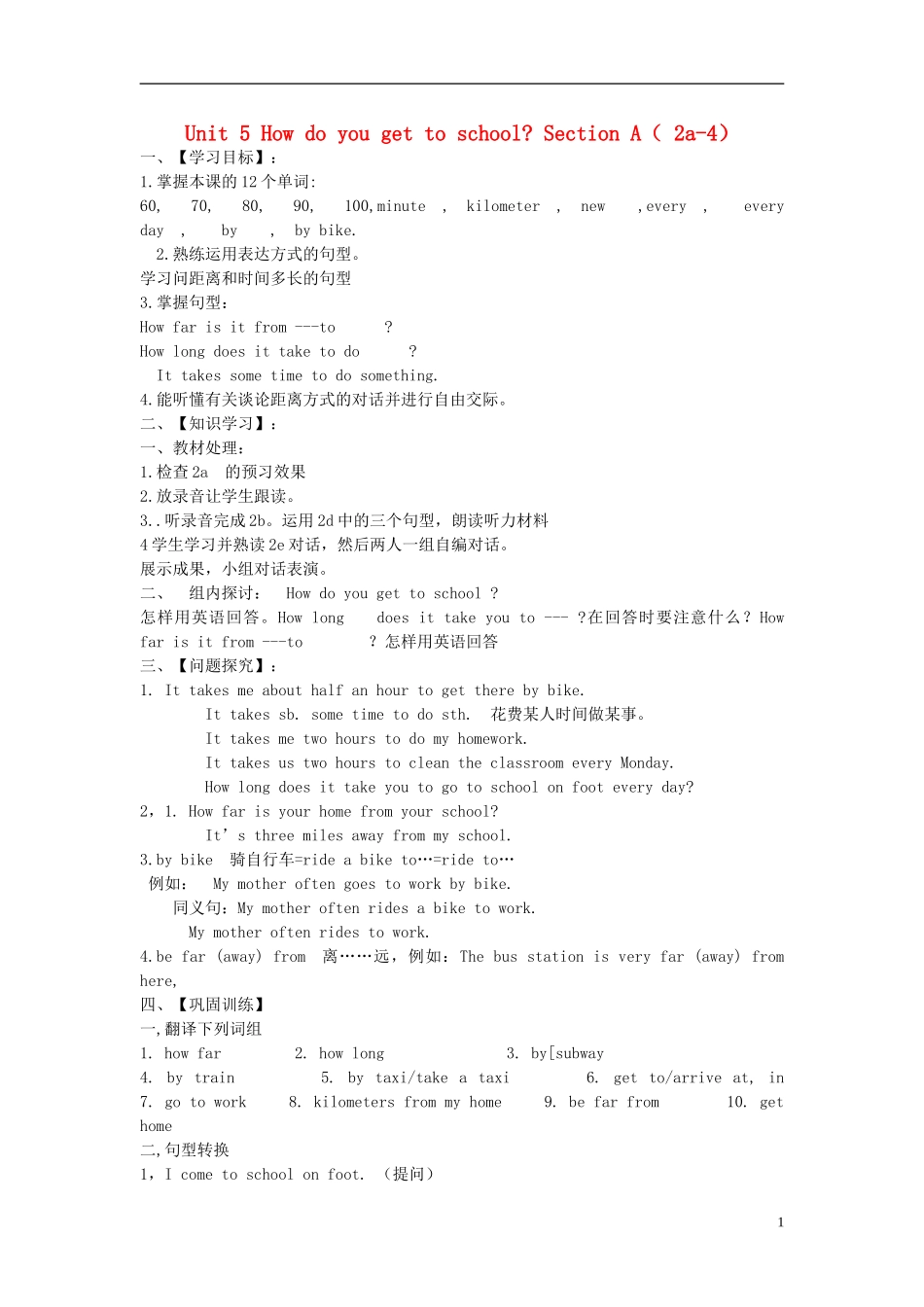 2015六年级英语下册 Unit 5 How do you get to school Section A(3a-4)学案 鲁教版五四制_第1页