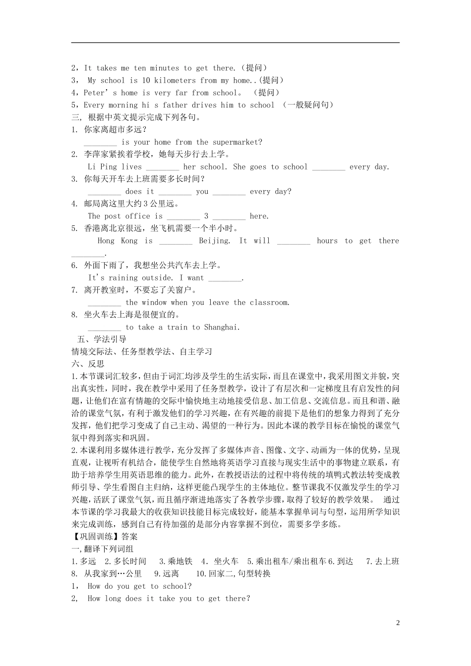 2015六年级英语下册 Unit 5 How do you get to school Section A(3a-4)学案 鲁教版五四制_第2页