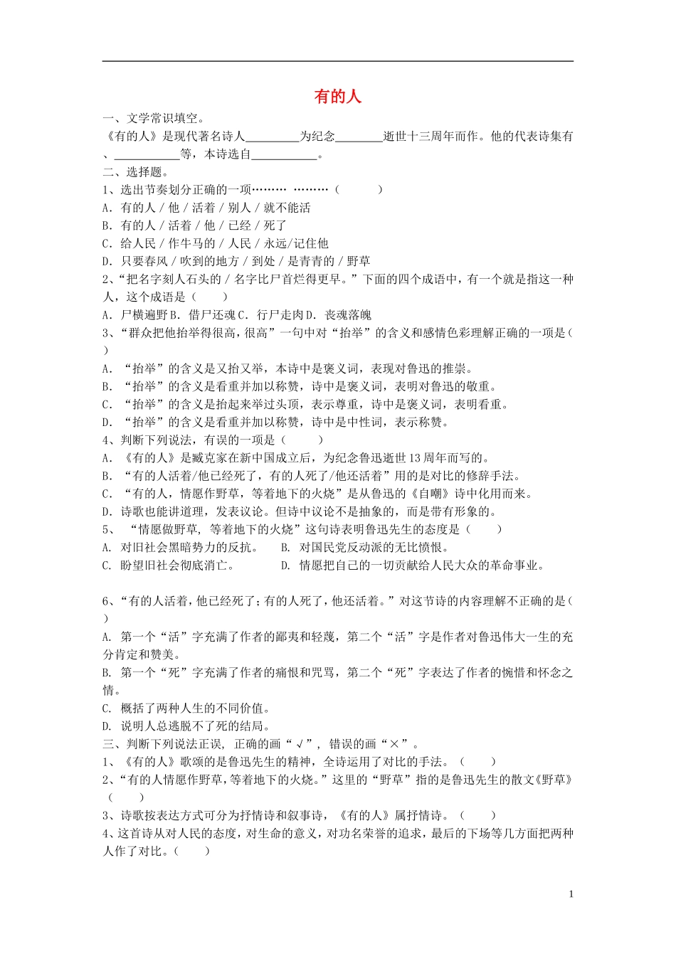 2014秋五年级语文上册《有的人》教案 长春版_第1页