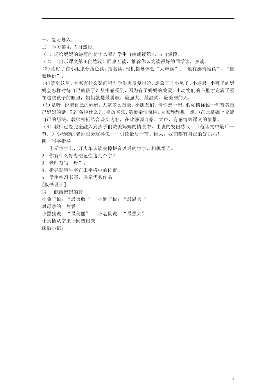 2014一年级语文下册 献给妈妈的诗教案 鄂教版_第2页