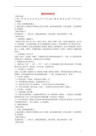 2014一年级语文下册 献给妈妈的诗教案 鄂教版
