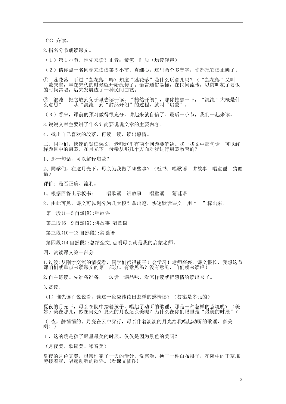 2014秋五年级语文上册《月光启蒙》教案 长春版_第2页